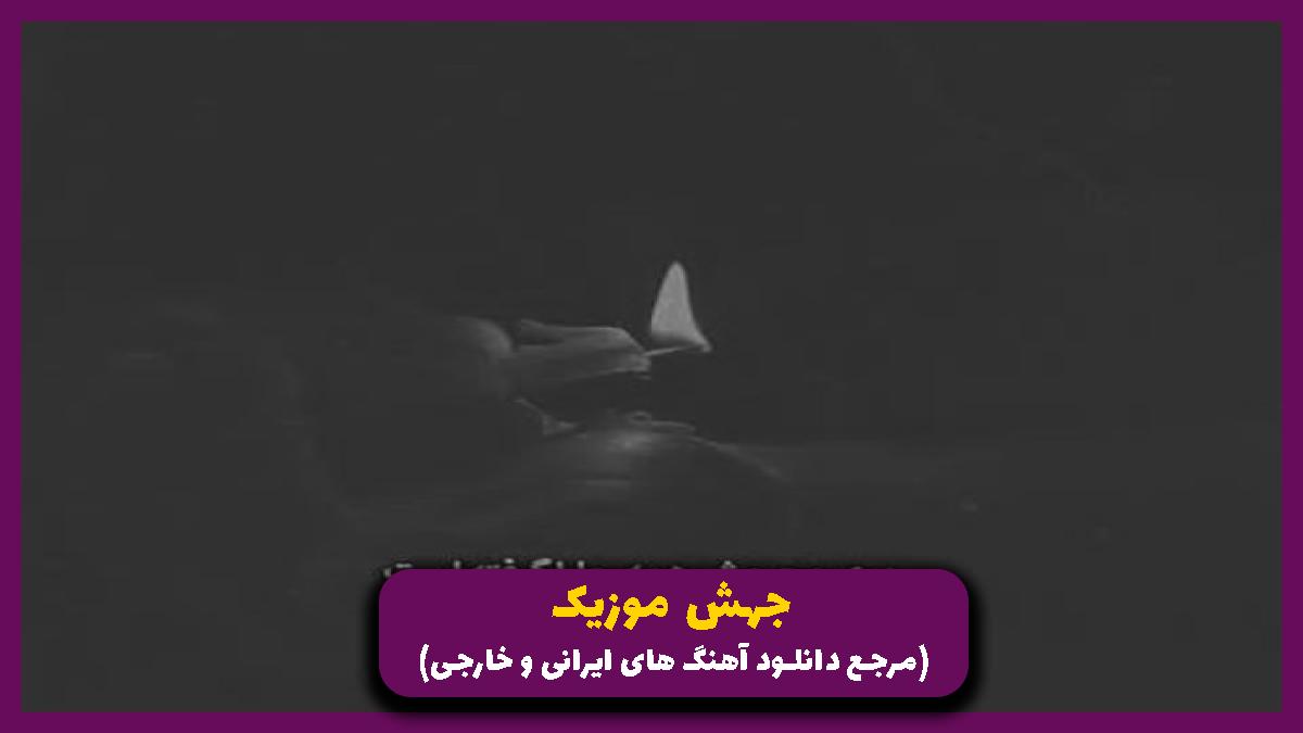 عکس آهنگ بابای من از عبدالرضا هلالی